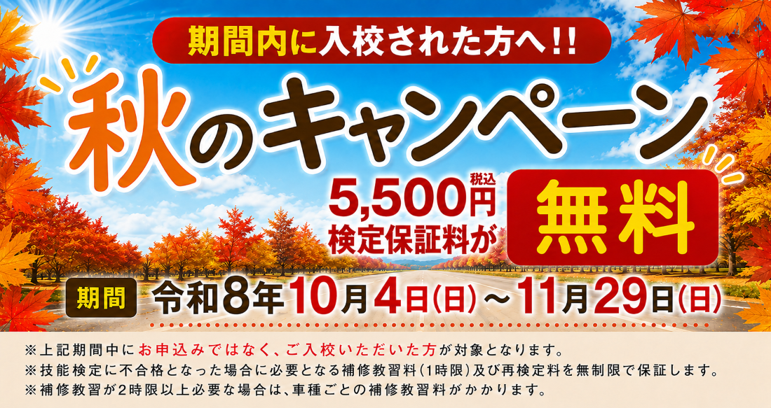 社会人限定プラン［普通車MT/デイタイム限定］